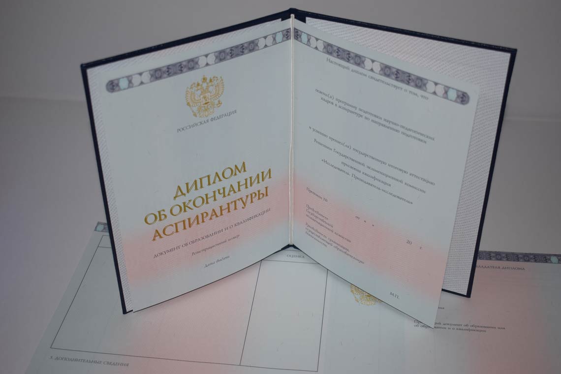 Диплом Аспирантуры 2014-2025 в Рыбинске